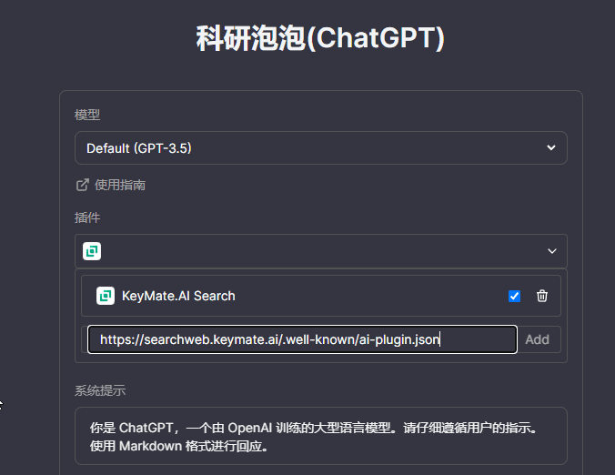 Chatbot UI 插件安装